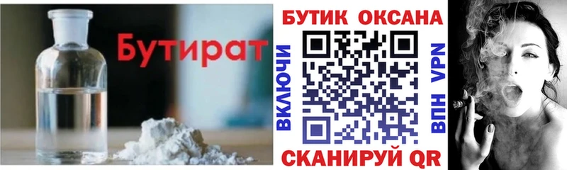 Бутират оксибутират  маркетплейс состав  Янаул 