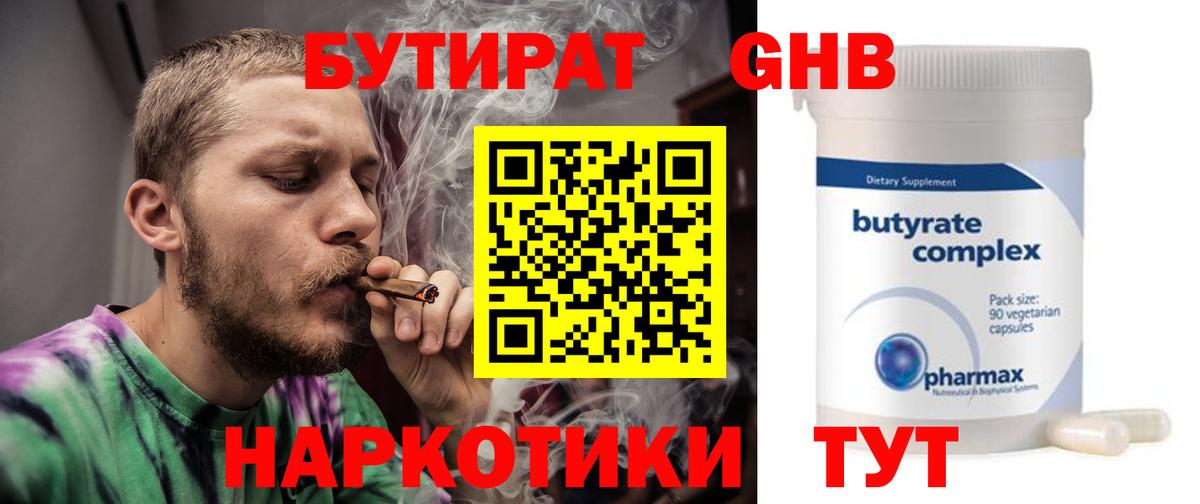БУТИРАТ бутандиол  Вход с VPN  Янаул 