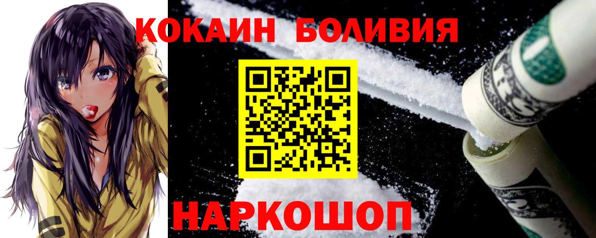 Янаул  КОКАИН 97%  Cocaine  КОКАИН Боливия  Вход с VPN 