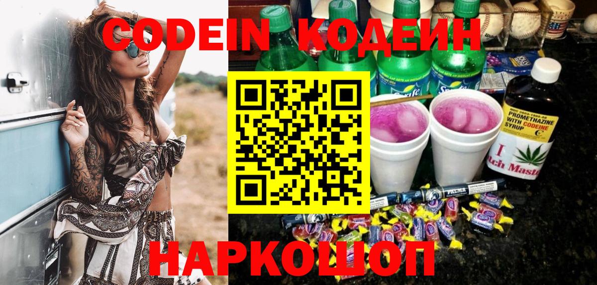 Codein напиток Lean (лин)  Вход с VPN  Янаул 