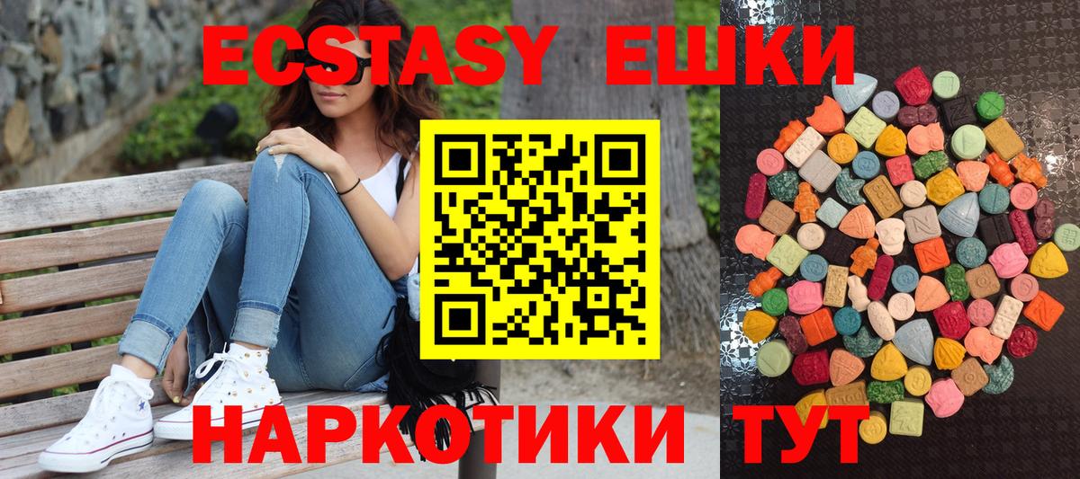 Экстази 250 мг  Экстази 300 mg  Янаул  Вход с VPN 