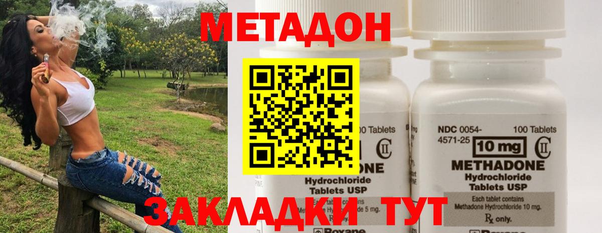 Метадон кристалл Янаул
