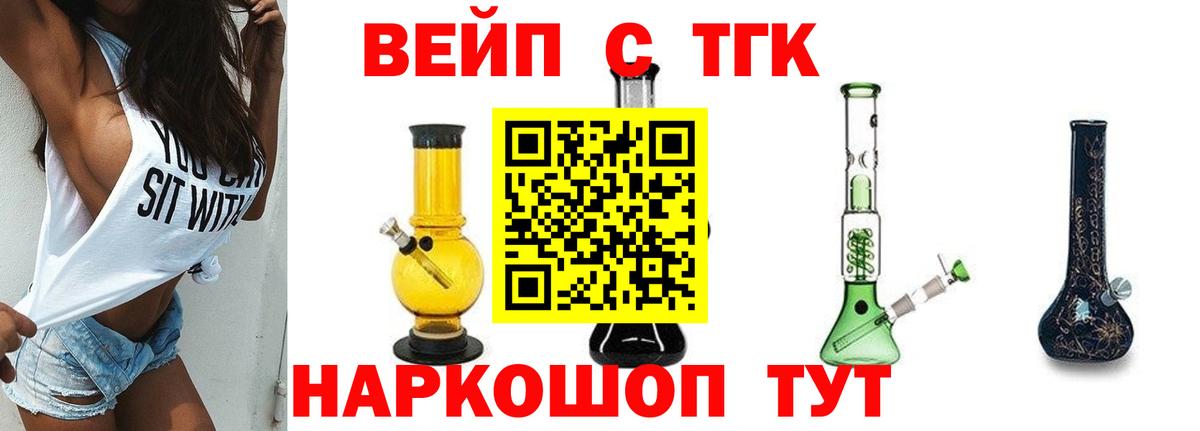 Дистиллят ТГК вейп с тгк Янаул